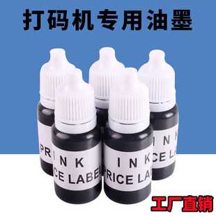 标价机墨水填充墨液单双排墨轮芯通用补充墨油10m打码机l墨水