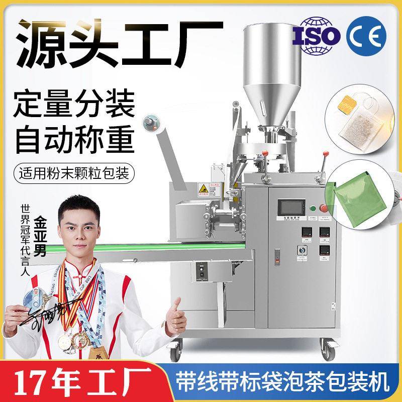 DCK-11全自动粉末分装打包机袋泡茶带线带标签包装机