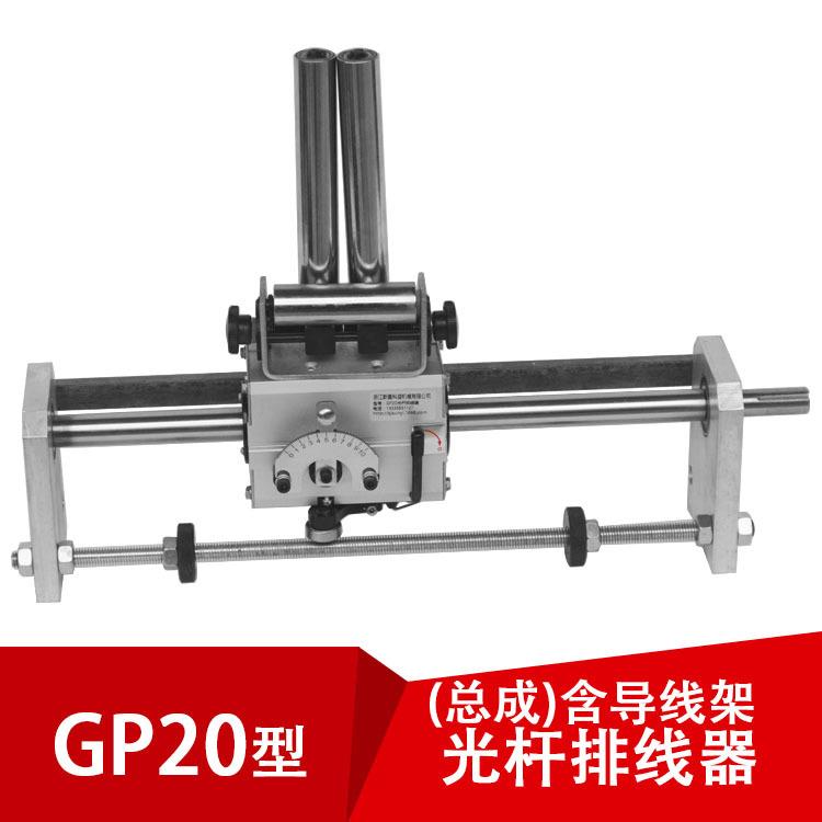 gp20光杆排线器带导线架型绕线缆自动光轴滑块直线6005