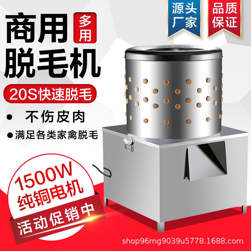 家禽脱毛机商用鸡鸭褪毛机不锈钢全自动鹅鸽鹌鹑拔毛神器剃毛高效