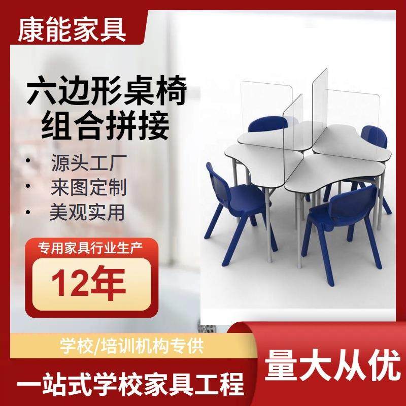 学生六边形组合桌三角梯形培训桌智慧教室课桌椅阅览室拼接六角桌,商业/办公家具,培训桌/培训台,淘宝优惠券,粉丝福利购,淘宝优惠卷