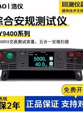 综合安规测试仪五合一安规扫描仪HY9430/HY9440/HY9451