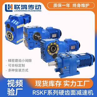 斜齿轮减速电机工厂定制磨齿渗碳立卧式SLRSKF硬齿面减速机