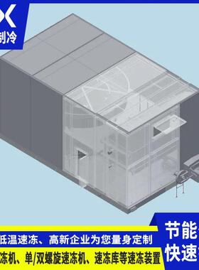 不锈钢网带冷冻机全自动面点类螺旋式速冻机低温酱料包速冻设备