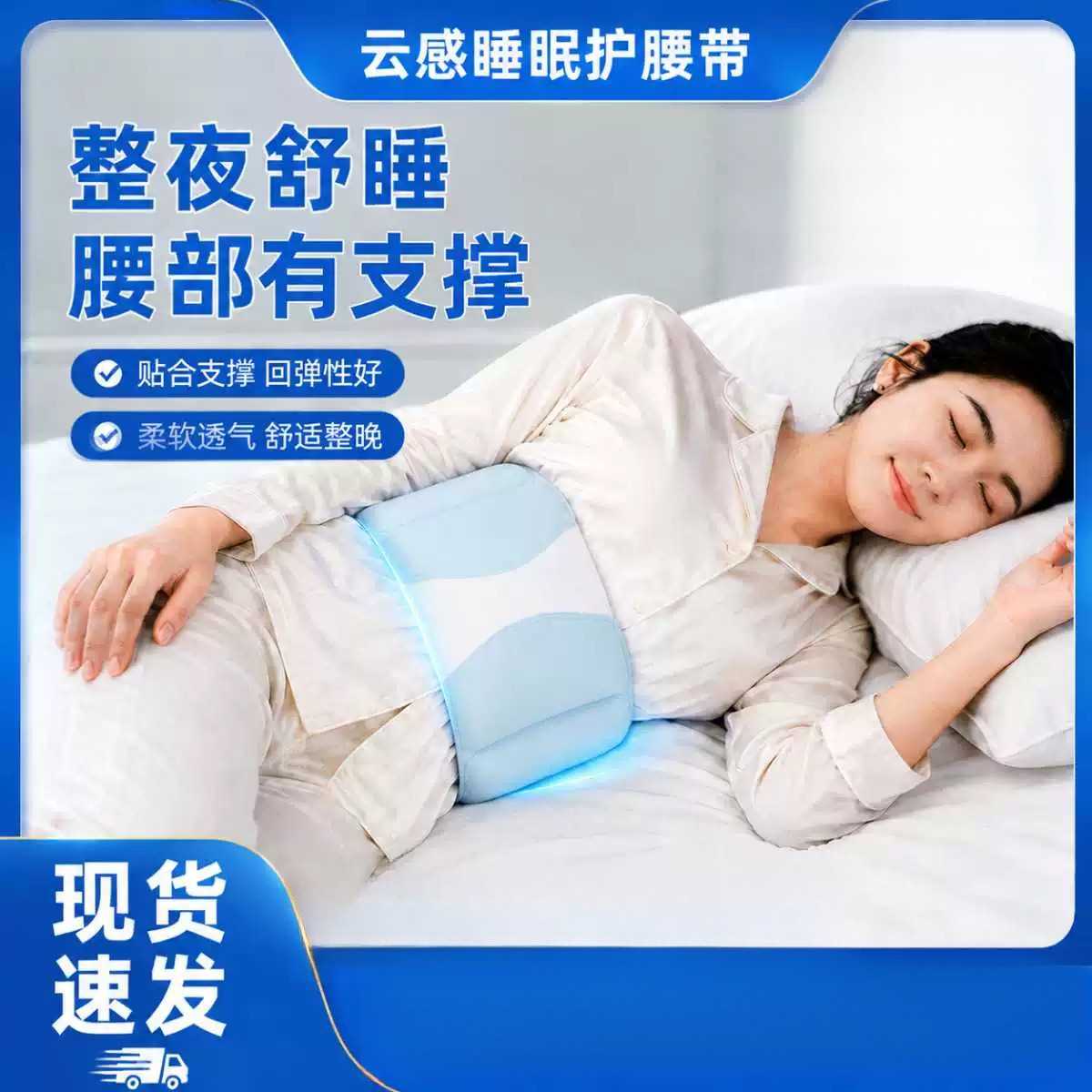 冰感睡眠护腰带保护脊椎腰椎支撑