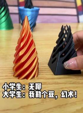 网红爆款解压玩具3d打印螺旋锥立体结构丝滑空间创意儿童益智