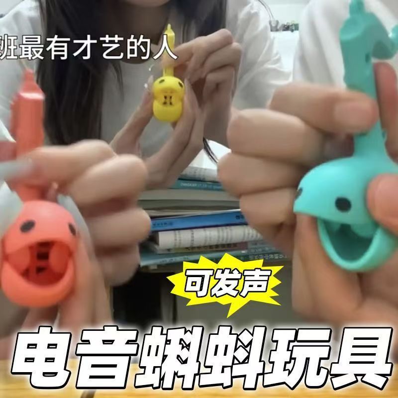 电音蝌蚪小号可爱搞怪发声电子