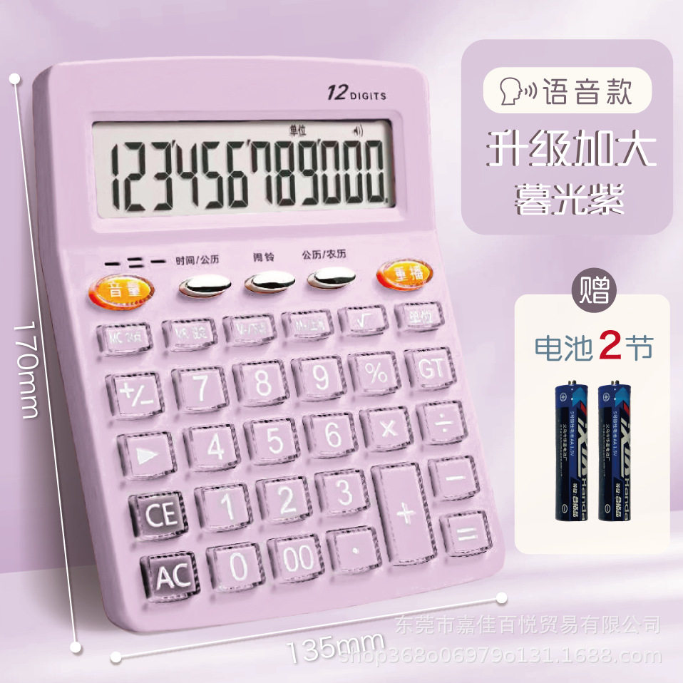 ins高颜值语音计算器水晶按键