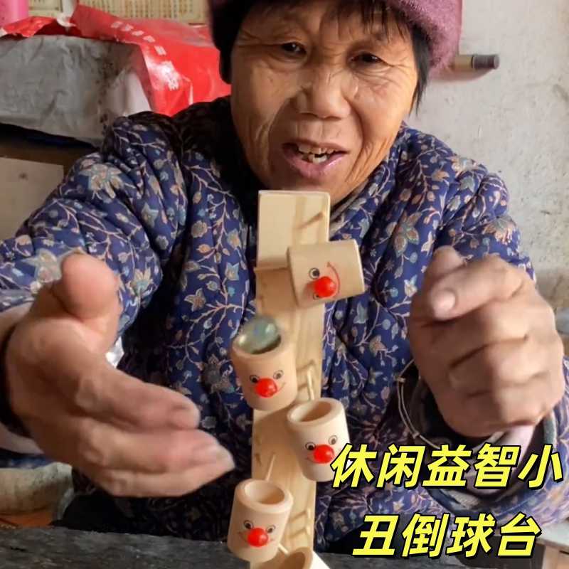 【老年人】小丑滚珠木制倒球游戏