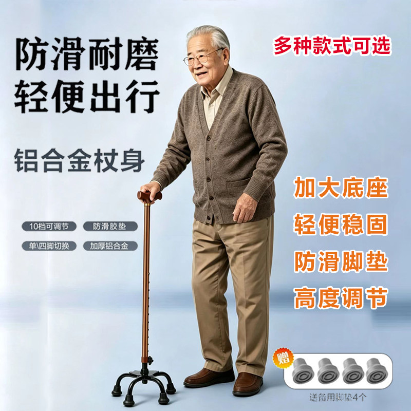 老人拐杖四脚手杖老年人扶手杖轻便防滑拐棍捌杖行走康复助力四角