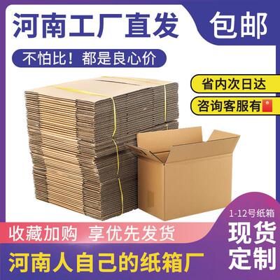 搬家纸箱特硬快递纸箱打包淘宝邮政搬家物流定制专用中转箱定做纸