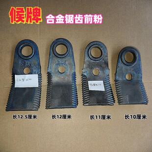 英虎玉米收割机前粉刀片候牌钢套激光熔覆锯齿刀片秸秆还田机配件