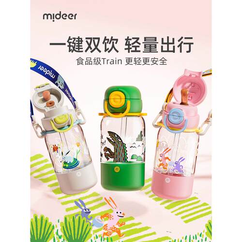mideer弥鹿双饮杯儿童夏季防摔小学生上学背带杯子便携双饮吸管杯