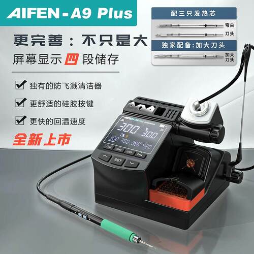 速工新款爱风A9plus焊台恒温手机维修160W大功率电烙铁210烙铁头
