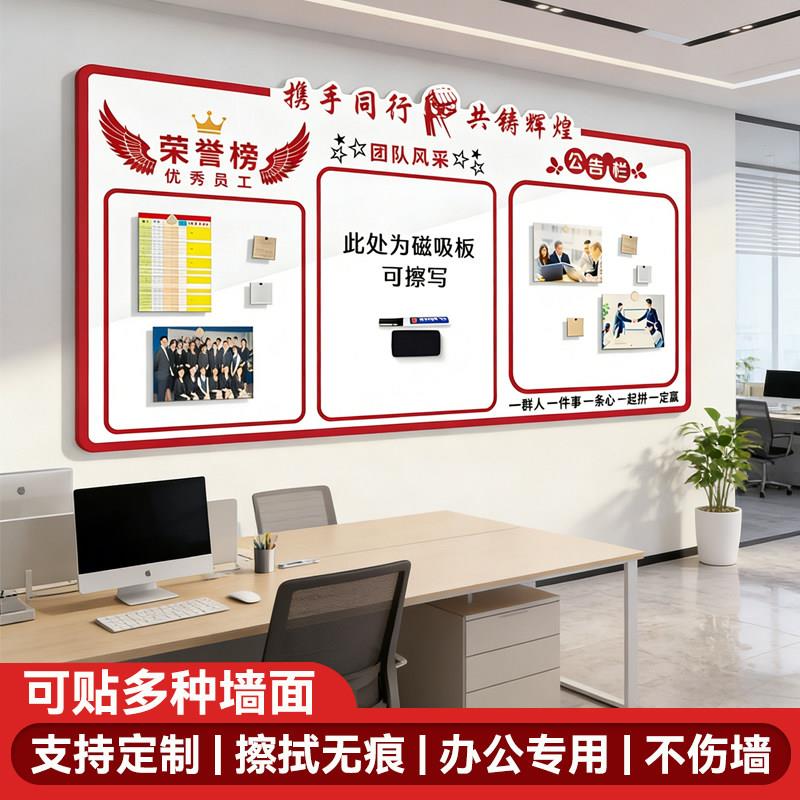 员工风采展示墙公司业绩荣誉榜照片文化背景墙办公室公告栏磁吸贴