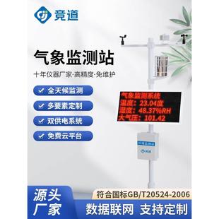 小型气象监测站自动温湿度雨量风速向辐射智慧农业校园室外观测仪