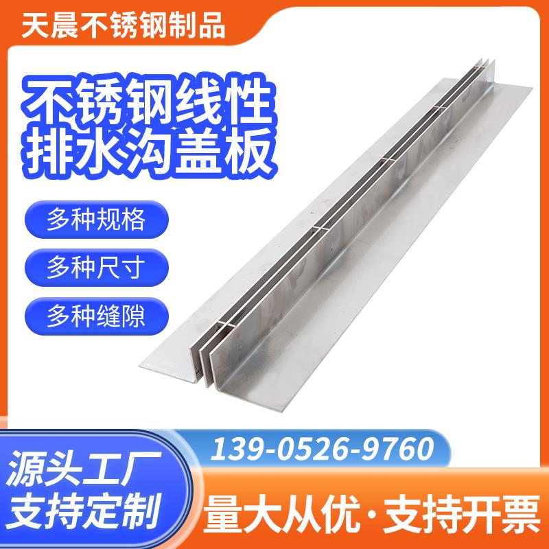304不锈钢线型排水沟盖板成品缝隙式线性排水沟树脂U型排水槽定制