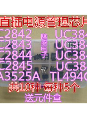 UC2842-2845 UC3842-3845 KA3525A TL494 液晶电源开关直插芯片包