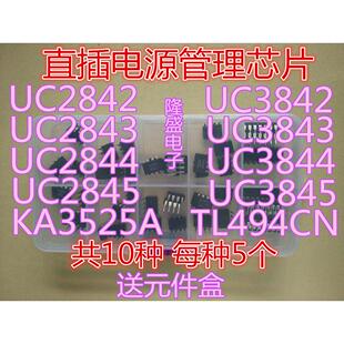 UC2842-2845 UC3842-3845 KA3525A TL494 液晶电源开关直插芯片包