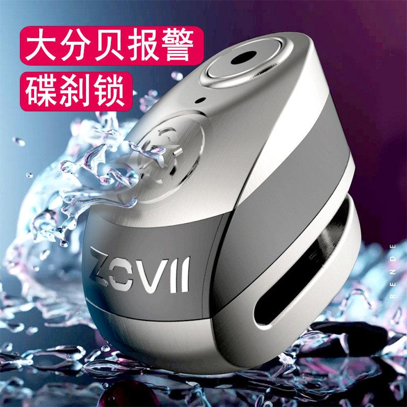 美国ZOVII ZD10碟煞锁机车锁智能报警锁机车防盗锁电动车碟盘锁