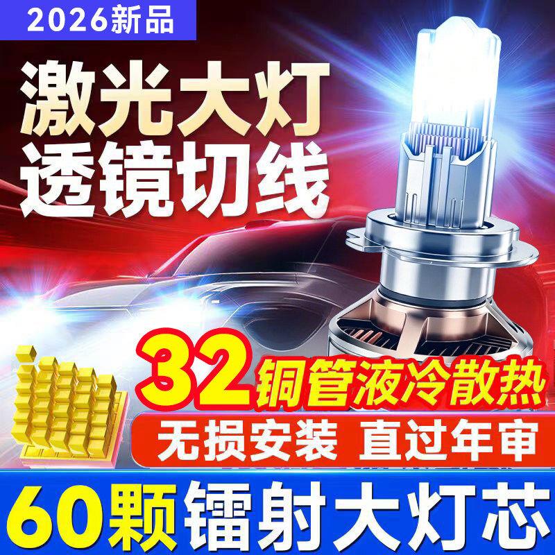 32铜管汽车超亮LED激光前大灯H7H11透镜H4远近光 24V货车规矩客厅