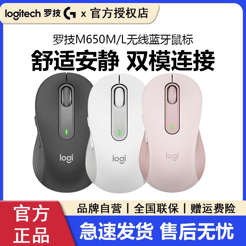 罗技M650M/L无线 线蓝牙静音滑鼠笔记本台式电脑商务办公大小手拆