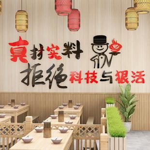 拒绝科技与狠活饭店墙面装 饰麻辣烫火锅羊肉快餐烧烤小吃店墙贴画