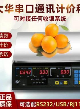 大华电子秤ACS-A串口计价秤美团客如云通讯秤可连接收款机收银秤