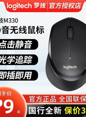 原装正品罗技M330静音无线鼠标 usb笔记本台式电脑办公家用男女生