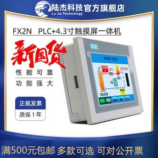 陆杰PLC4.3寸触摸屏一体机MS2N1208MT双485国产工控板触控屏FX2N