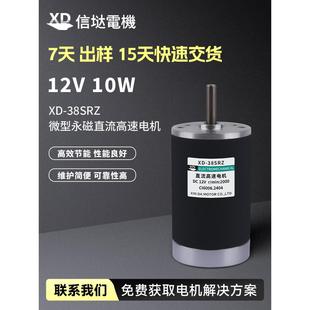新宇38Srz永磁直流电动机微型12V24V高速10W小型电机DIY可调正反