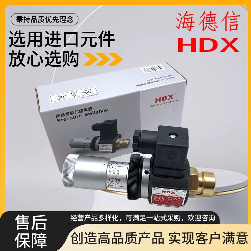 海德信HDX压力继电器HJCS-02N 02H 02NLL巨丰JCS-02N 02H压力开关