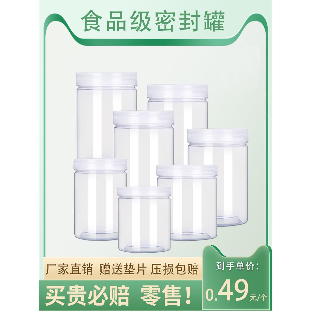pet食品级密封罐空塑料瓶子圆形广口糖果饼干收纳罐包装罐子零售