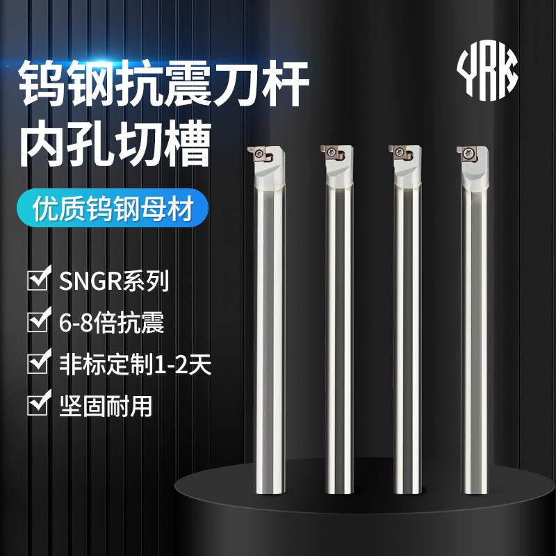 CNGR钨钢内槽刀杆SNGR硬质合金切槽车刀小孔内外切槽抗震刀杆防震