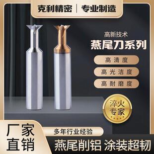 高硬度钨钢燕尾刀系列铝用钢用