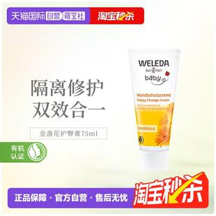 【自营】德国Weleda薇蕾德金盏花新生婴儿宝宝PP屁屁霜护臀膏75ml