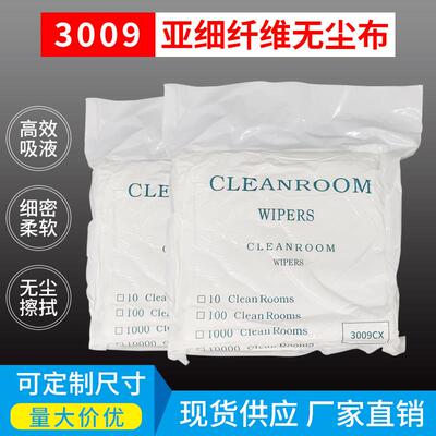 无尘布 3009 亚超细无尘布不掉毛 无尘布纤维抹尘布 100张 21厘米