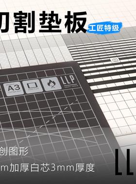 LLP垫板切割板雕刻板pvc手工模型环保防割双面模型裁纸切割板