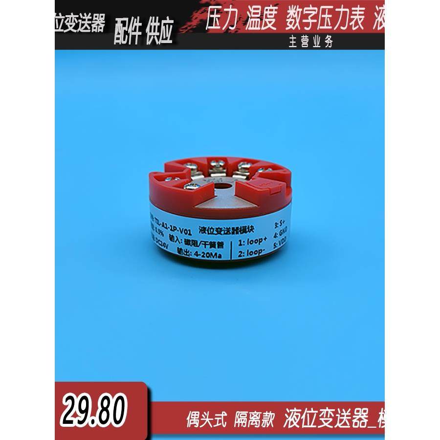 干簧管磁阻式浮球液位变送器模块4-20mA磁浮子磁翻板传感器液位计