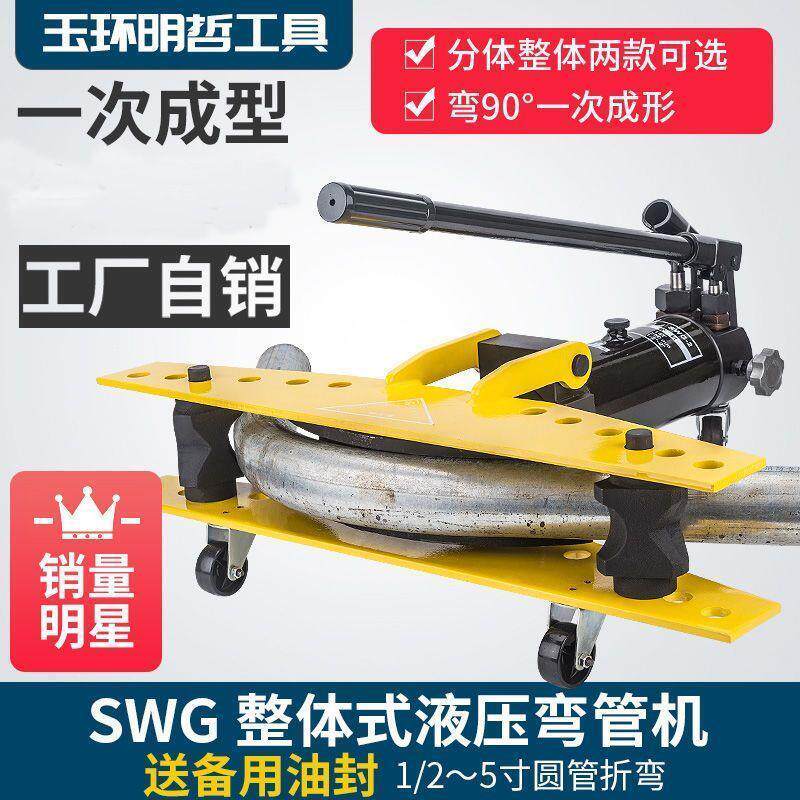 SWG-12345寸手动液压弯管器电动弯管器镀锌管铁管无缝钢管折弯机
