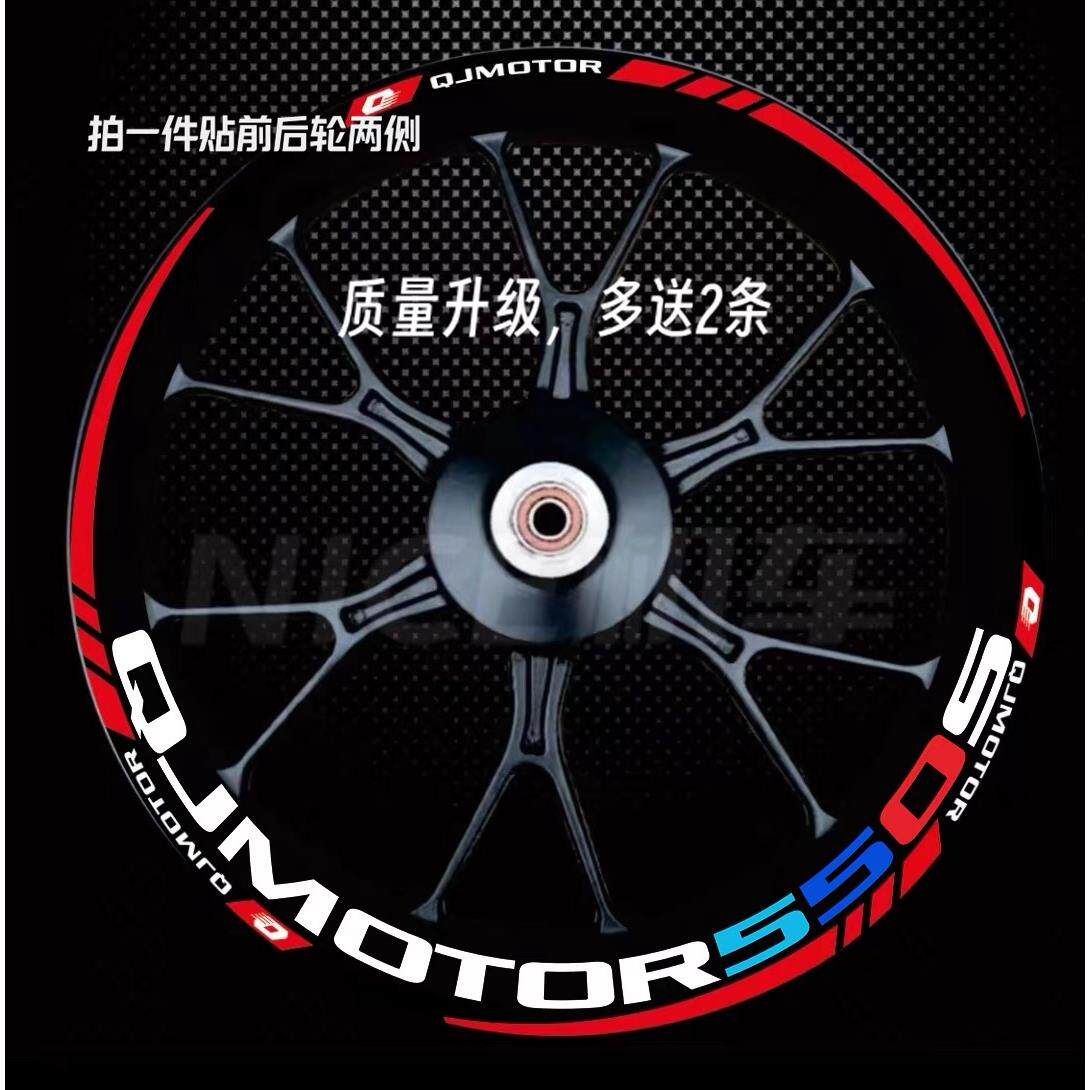 新款钱江赛550S/追550轮毂贴纸追600赛600赛800赛450反光轮框贴花
