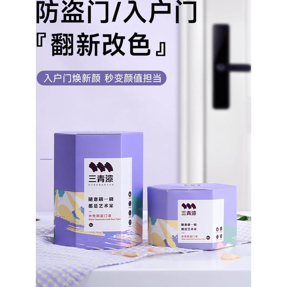 入户门改色防盗门翻新漆旧大门门漆换色铁门自刷水性金属自喷漆