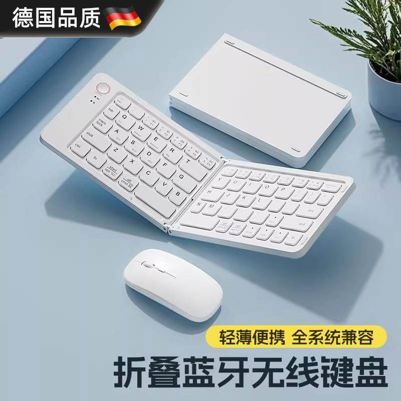 德国无线 线蓝牙折叠键盘滑鼠组笔记型电脑iPad平板手机专用迷你