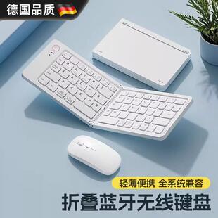 德国无线 线蓝牙折叠键盘滑鼠组笔记型电脑iPad平板手机专用迷你
