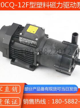 20CQ-12F型塑料磁力驱动泵/耐腐蚀塑料磁力泵/220V塑料磁力泵