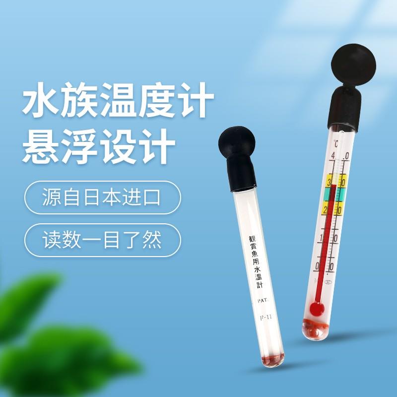 日本日索nisso鱼缸温度计高精度无水银水温计水族专用淡海水测温