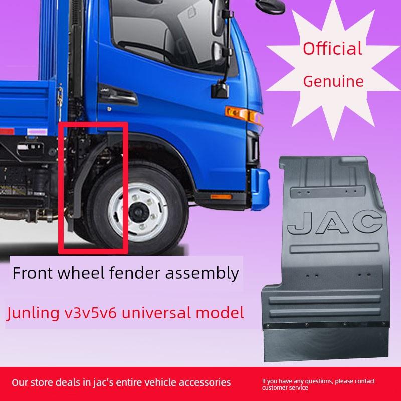江淮卡车新俊钟V3V5V6V7H330俊钟E前轮挡泥板挡泥板塑料板总成
