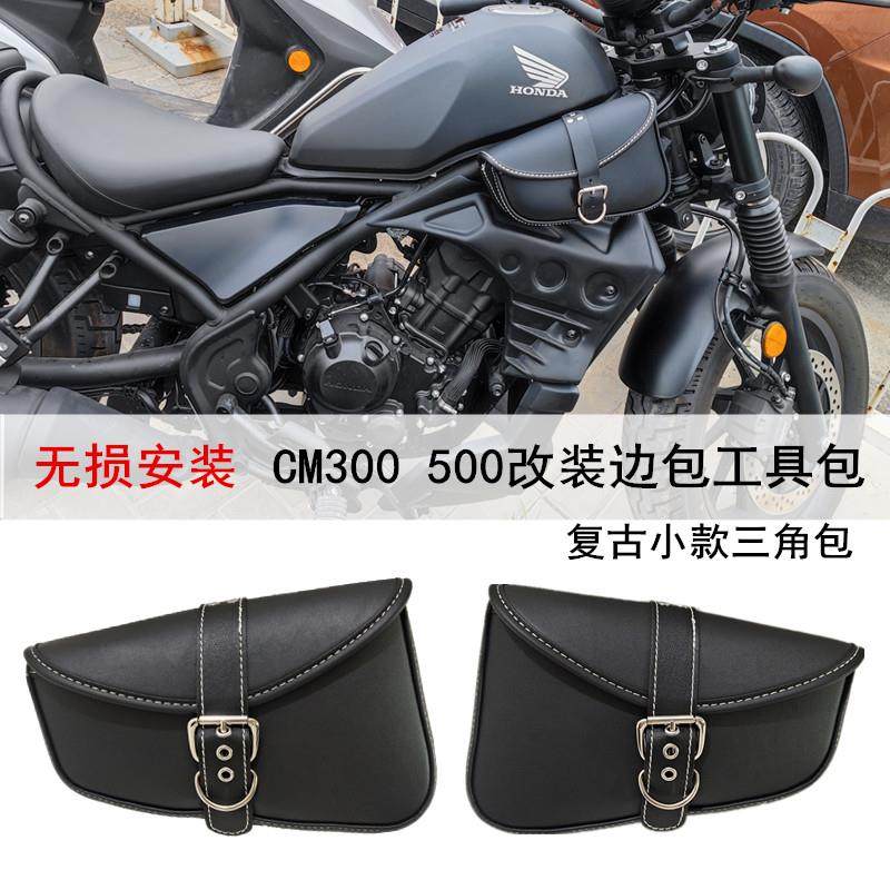 摩托车包CM300Rebel500改装侧边包TR300骑士包复古小牛电动车挂包