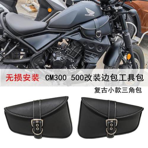 摩托车包CM300Rebel500改装侧边包TR300骑士包复古小牛电动车挂包