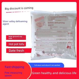 银谷颗粒食用消泡剂 现磨豆浆火锅豆腐消泡王 豆浆伴侣1公斤装